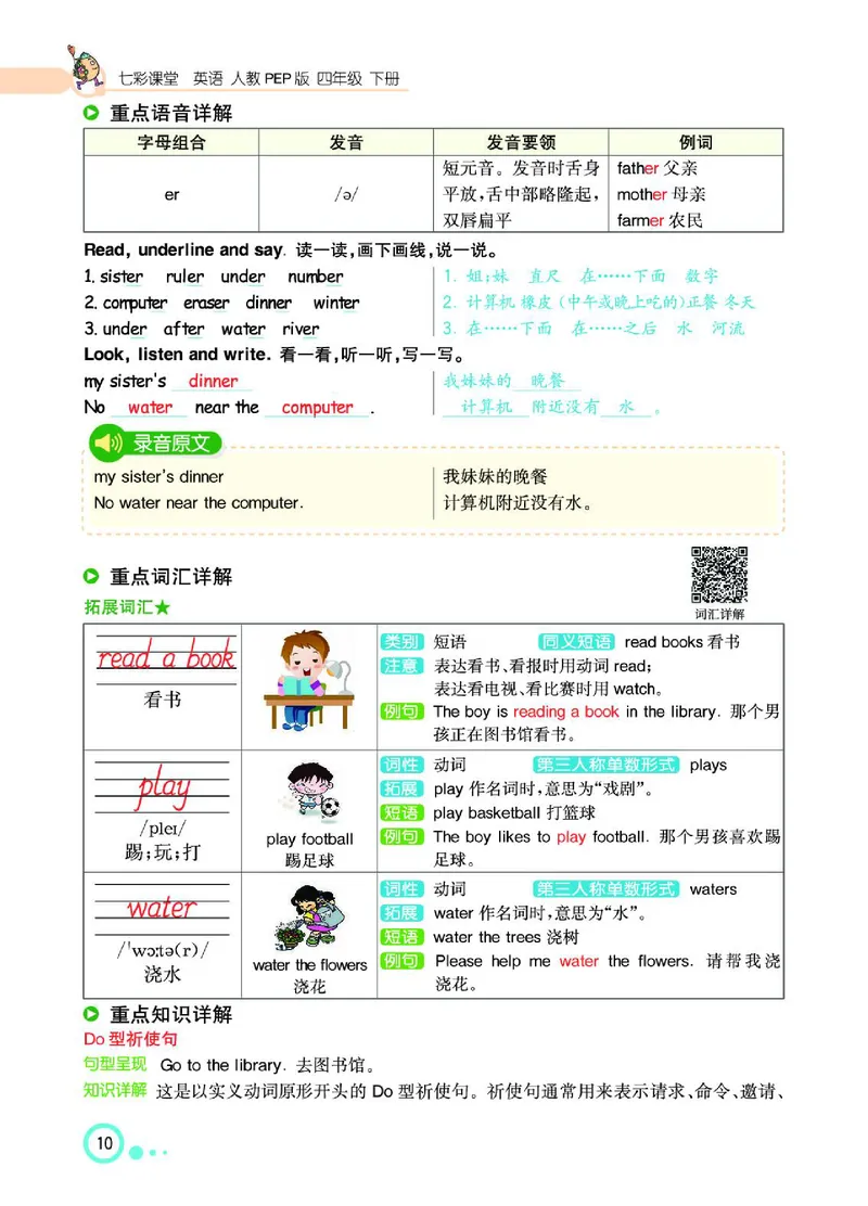 七彩课堂人教版英语4年级学生用书_26春四年级上下册人教版_四上英语合集人教版PEP英语四年级上册新教材（教学视频+课件+动画+音频+练习+教案）_17练习资料_《七彩课堂精品教辅》