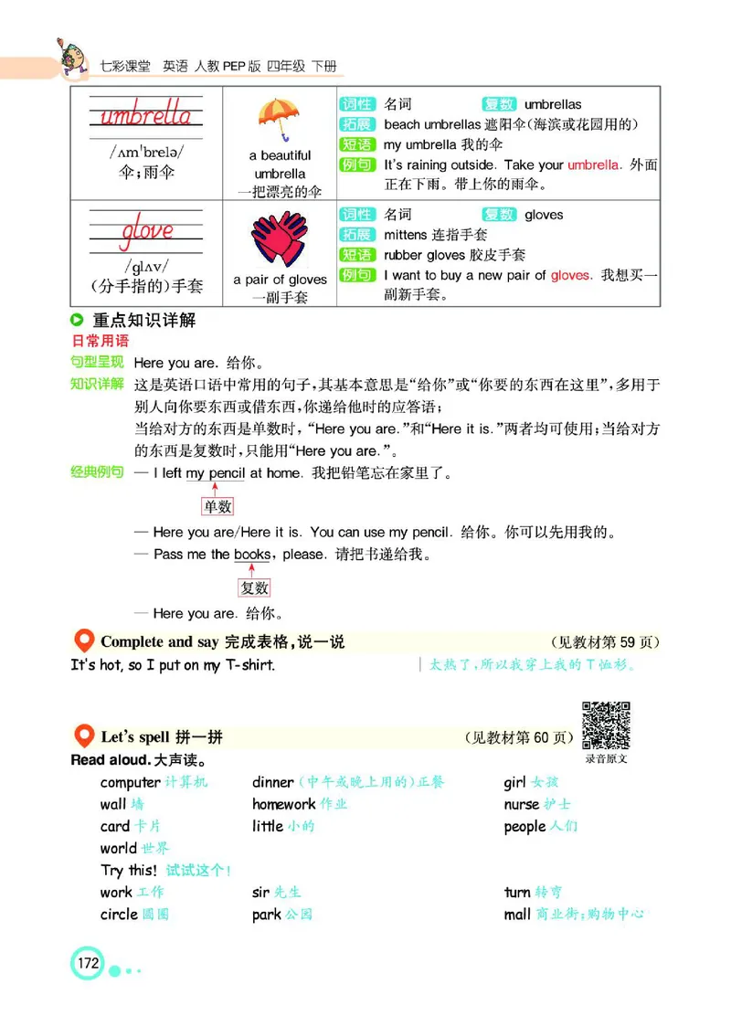 七彩课堂人教版英语4年级学生用书_26春四年级上下册人教版_四上英语合集人教版PEP英语四年级上册新教材（教学视频+课件+动画+音频+练习+教案）_17练习资料_《七彩课堂精品教辅》