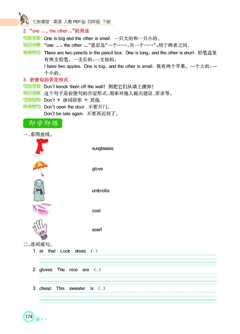 七彩课堂人教版英语4年级学生用书_26春四年级上下册人教版_四上英语合集人教版PEP英语四年级上册新教材（教学视频+课件+动画+音频+练习+教案）_17练习资料_《七彩课堂精品教辅》