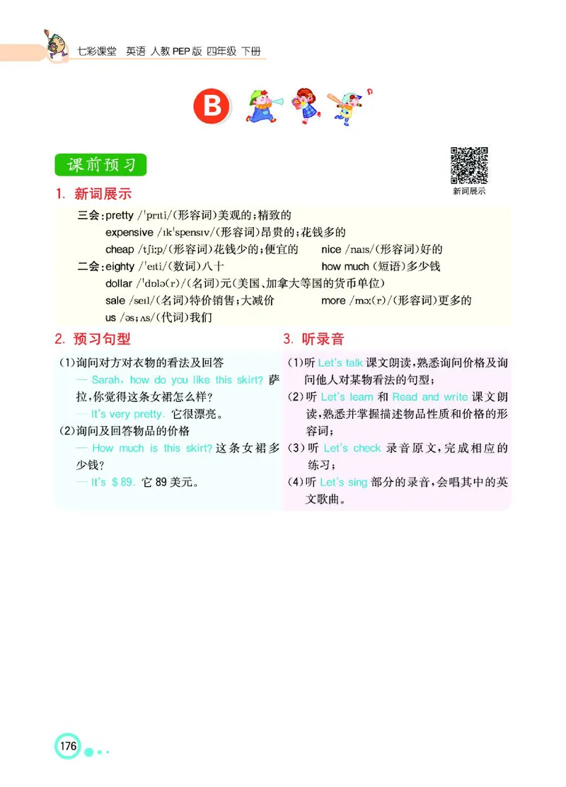 七彩课堂人教版英语4年级学生用书_26春四年级上下册人教版_四上英语合集人教版PEP英语四年级上册新教材（教学视频+课件+动画+音频+练习+教案）_17练习资料_《七彩课堂精品教辅》