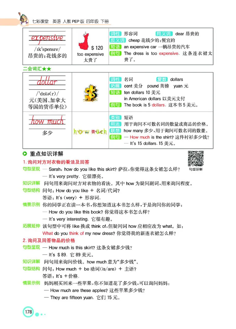 七彩课堂人教版英语4年级学生用书_26春四年级上下册人教版_四上英语合集人教版PEP英语四年级上册新教材（教学视频+课件+动画+音频+练习+教案）_17练习资料_《七彩课堂精品教辅》