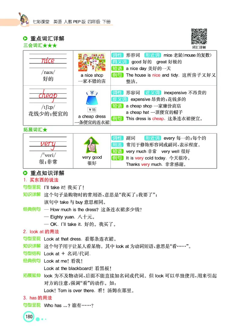 七彩课堂人教版英语4年级学生用书_26春四年级上下册人教版_四上英语合集人教版PEP英语四年级上册新教材（教学视频+课件+动画+音频+练习+教案）_17练习资料_《七彩课堂精品教辅》