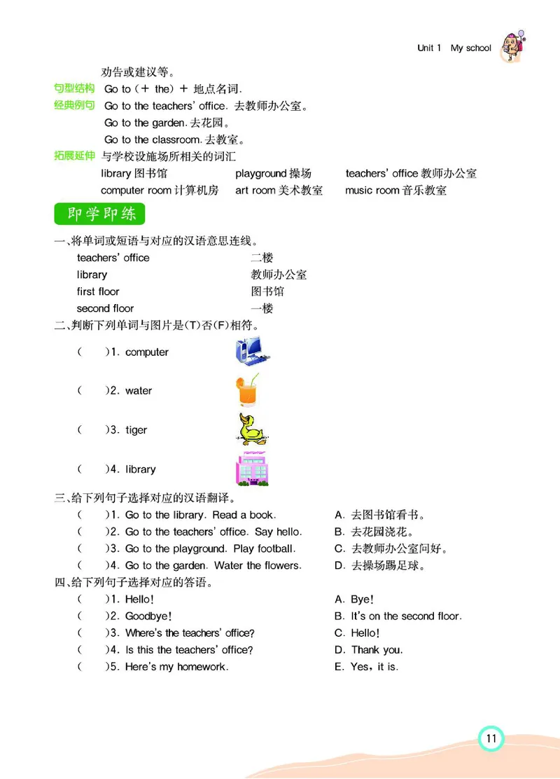 七彩课堂人教版英语4年级学生用书_26春四年级上下册人教版_四上英语合集人教版PEP英语四年级上册新教材（教学视频+课件+动画+音频+练习+教案）_17练习资料_《七彩课堂精品教辅》