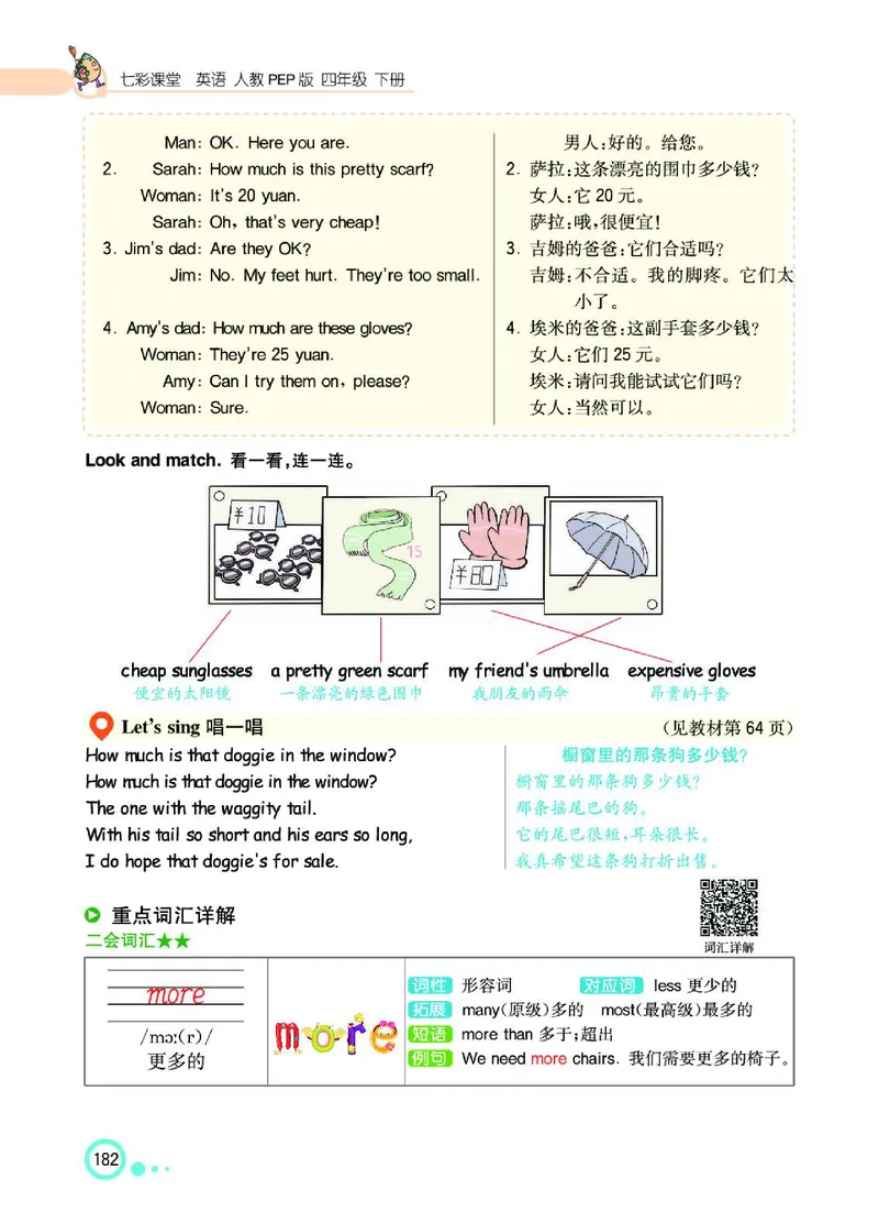 七彩课堂人教版英语4年级学生用书_26春四年级上下册人教版_四上英语合集人教版PEP英语四年级上册新教材（教学视频+课件+动画+音频+练习+教案）_17练习资料_《七彩课堂精品教辅》