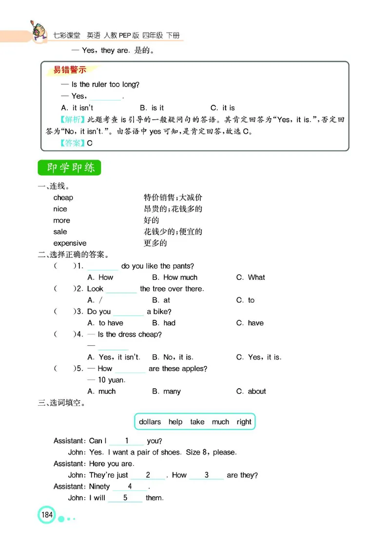 七彩课堂人教版英语4年级学生用书_26春四年级上下册人教版_四上英语合集人教版PEP英语四年级上册新教材（教学视频+课件+动画+音频+练习+教案）_17练习资料_《七彩课堂精品教辅》