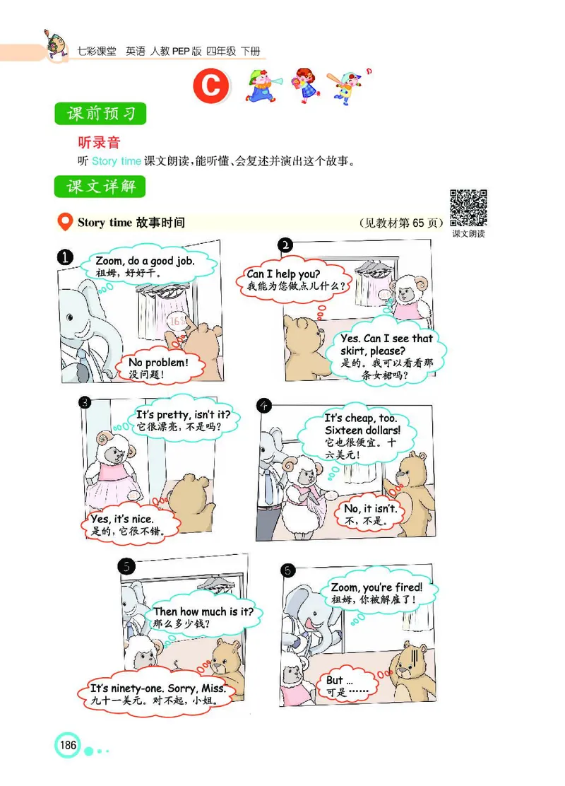 七彩课堂人教版英语4年级学生用书_26春四年级上下册人教版_四上英语合集人教版PEP英语四年级上册新教材（教学视频+课件+动画+音频+练习+教案）_17练习资料_《七彩课堂精品教辅》