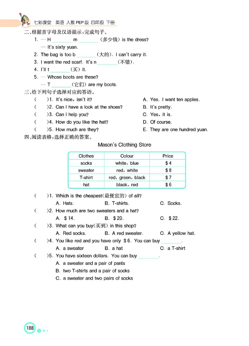 七彩课堂人教版英语4年级学生用书_26春四年级上下册人教版_四上英语合集人教版PEP英语四年级上册新教材（教学视频+课件+动画+音频+练习+教案）_17练习资料_《七彩课堂精品教辅》