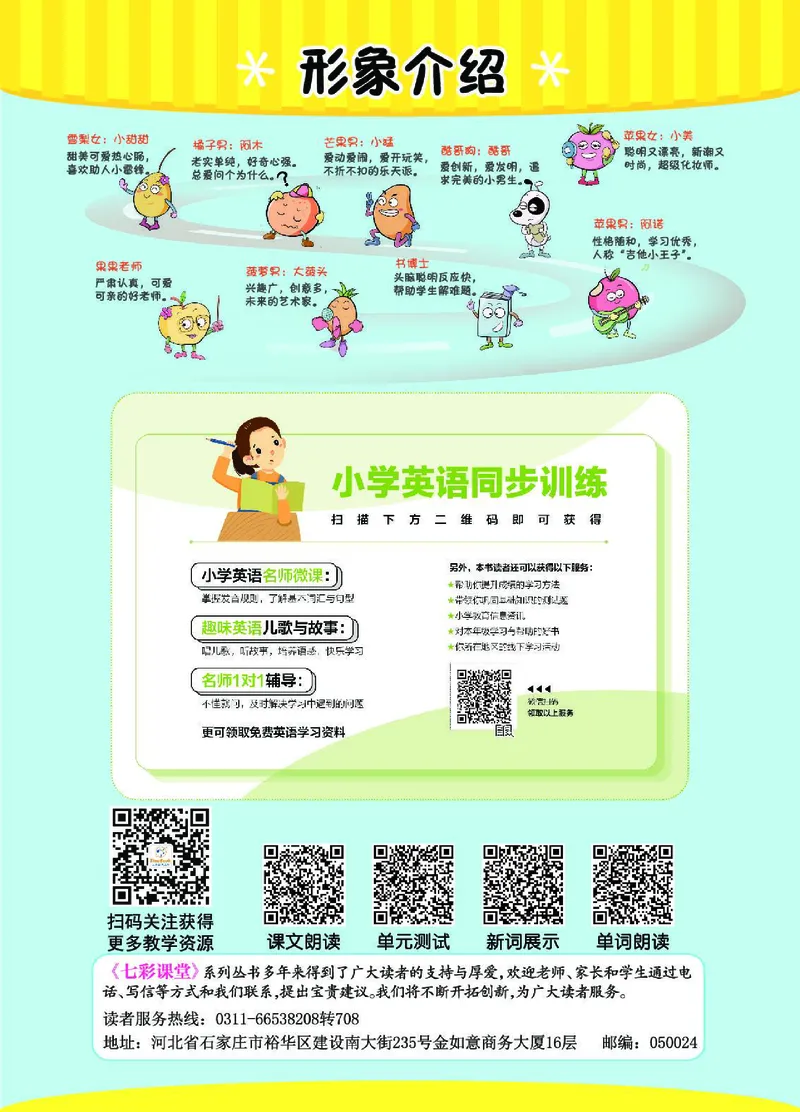 七彩课堂人教版英语4年级学生用书_26春四年级上下册人教版_四上英语合集人教版PEP英语四年级上册新教材（教学视频+课件+动画+音频+练习+教案）_17练习资料_《七彩课堂精品教辅》