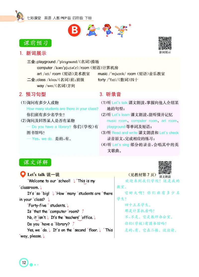 七彩课堂人教版英语4年级学生用书_26春四年级上下册人教版_四上英语合集人教版PEP英语四年级上册新教材（教学视频+课件+动画+音频+练习+教案）_17练习资料_《七彩课堂精品教辅》
