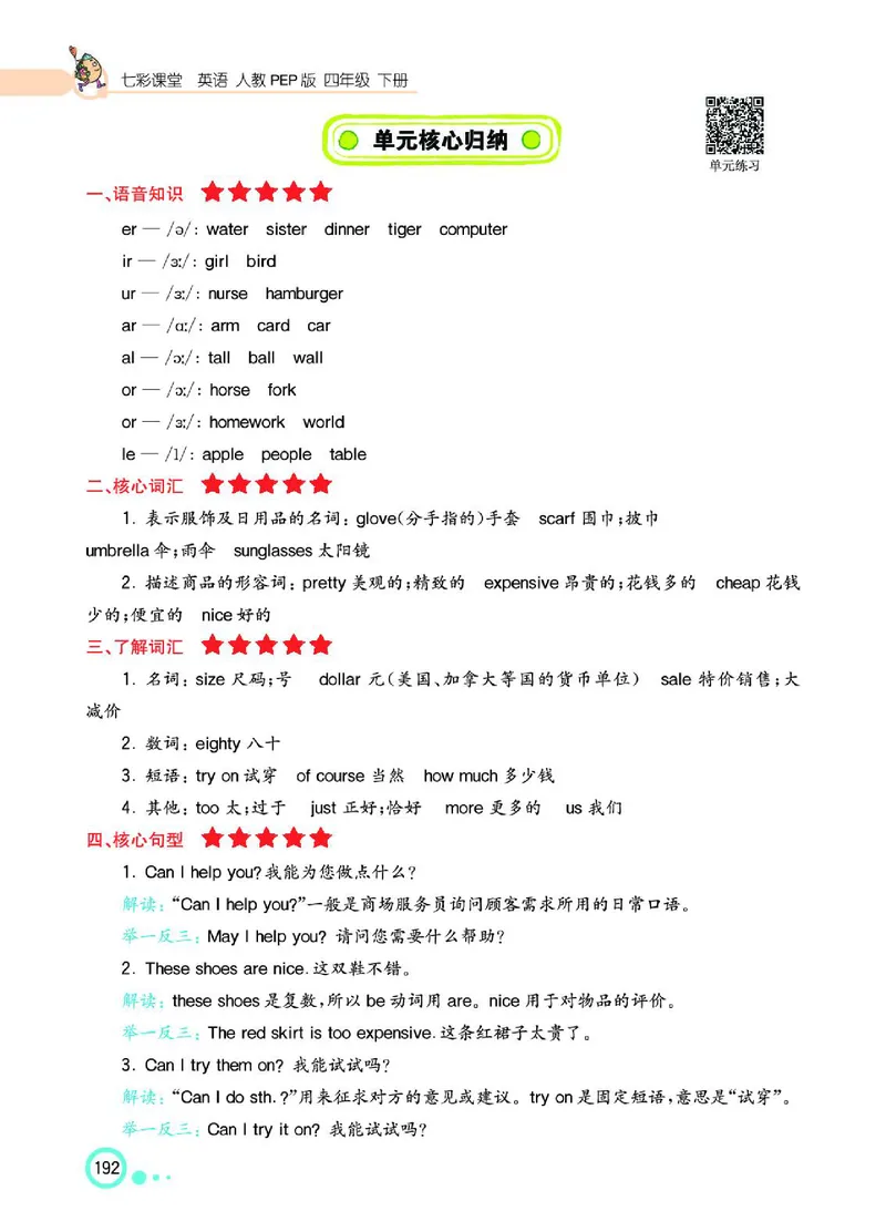 七彩课堂人教版英语4年级学生用书_26春四年级上下册人教版_四上英语合集人教版PEP英语四年级上册新教材（教学视频+课件+动画+音频+练习+教案）_17练习资料_《七彩课堂精品教辅》