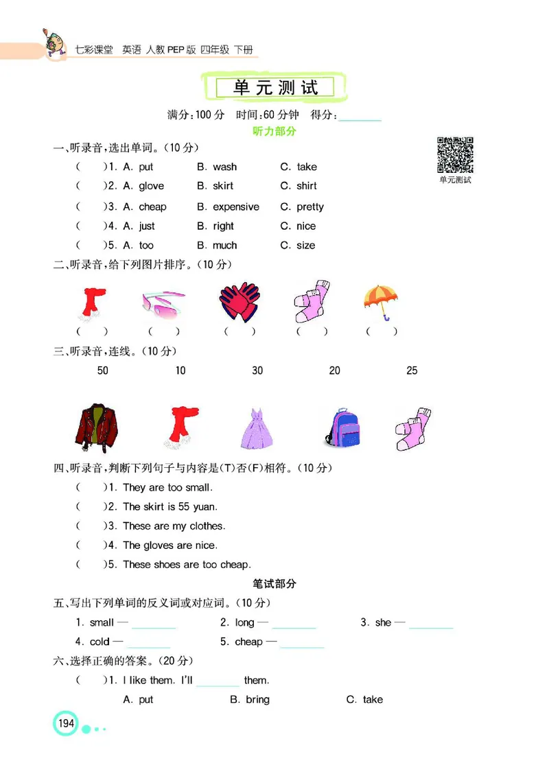 七彩课堂人教版英语4年级学生用书_26春四年级上下册人教版_四上英语合集人教版PEP英语四年级上册新教材（教学视频+课件+动画+音频+练习+教案）_17练习资料_《七彩课堂精品教辅》