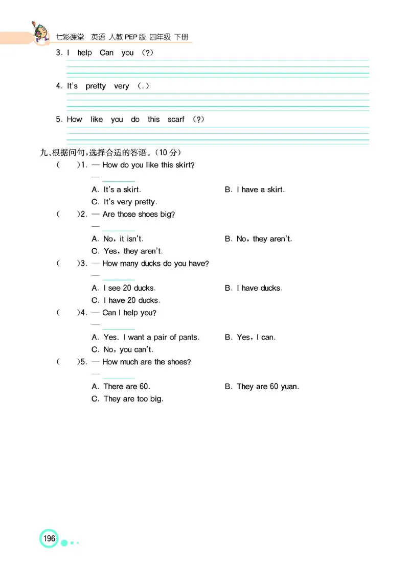 七彩课堂人教版英语4年级学生用书_26春四年级上下册人教版_四上英语合集人教版PEP英语四年级上册新教材（教学视频+课件+动画+音频+练习+教案）_17练习资料_《七彩课堂精品教辅》