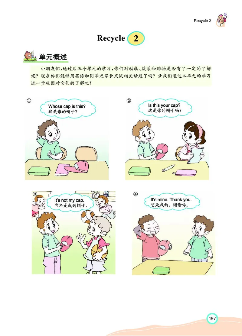 七彩课堂人教版英语4年级学生用书_26春四年级上下册人教版_四上英语合集人教版PEP英语四年级上册新教材（教学视频+课件+动画+音频+练习+教案）_17练习资料_《七彩课堂精品教辅》