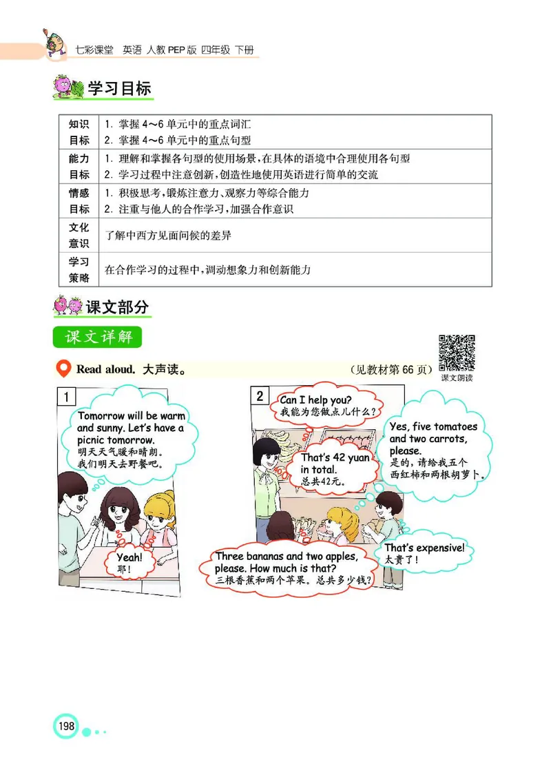 七彩课堂人教版英语4年级学生用书_26春四年级上下册人教版_四上英语合集人教版PEP英语四年级上册新教材（教学视频+课件+动画+音频+练习+教案）_17练习资料_《七彩课堂精品教辅》