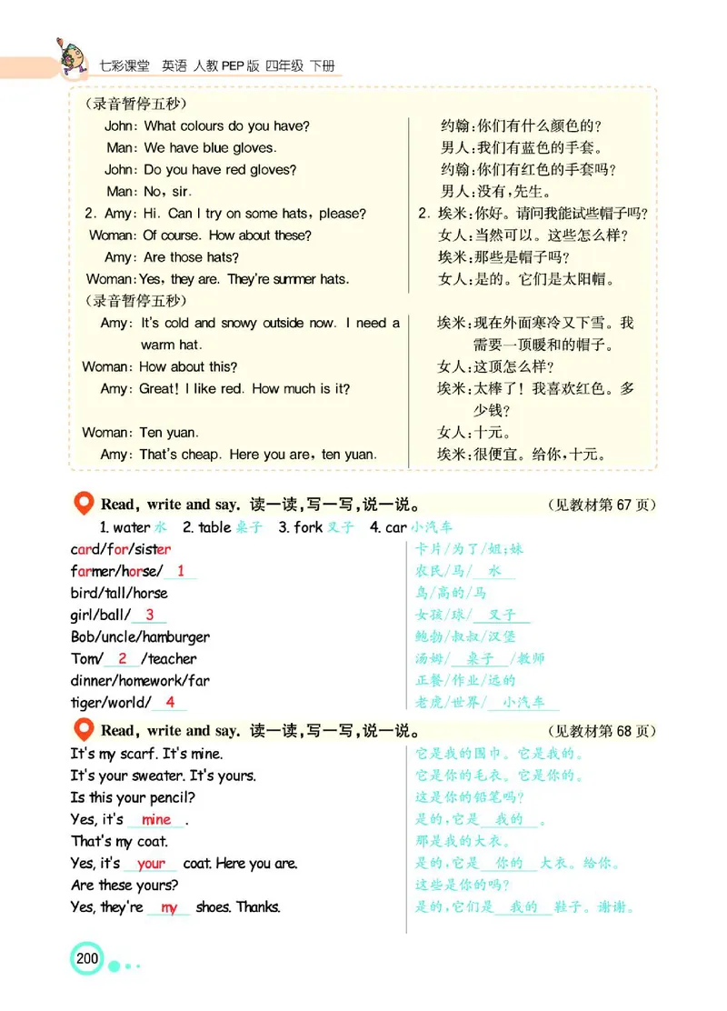 七彩课堂人教版英语4年级学生用书_26春四年级上下册人教版_四上英语合集人教版PEP英语四年级上册新教材（教学视频+课件+动画+音频+练习+教案）_17练习资料_《七彩课堂精品教辅》