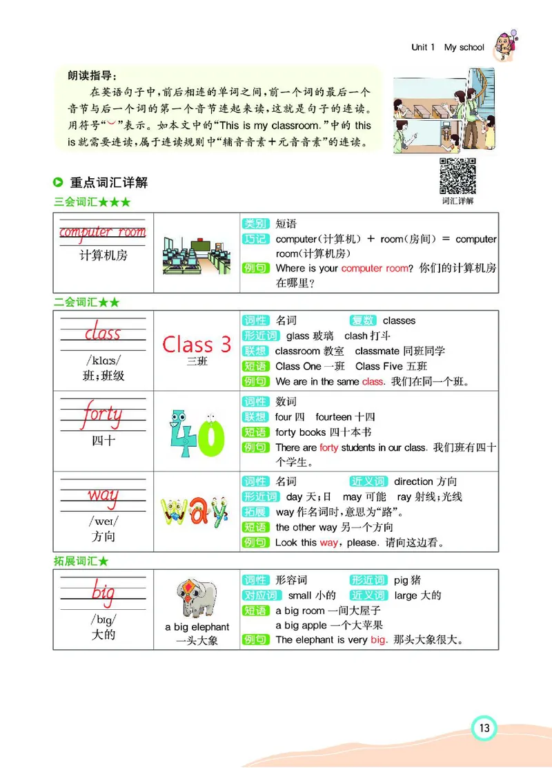 七彩课堂人教版英语4年级学生用书_26春四年级上下册人教版_四上英语合集人教版PEP英语四年级上册新教材（教学视频+课件+动画+音频+练习+教案）_17练习资料_《七彩课堂精品教辅》