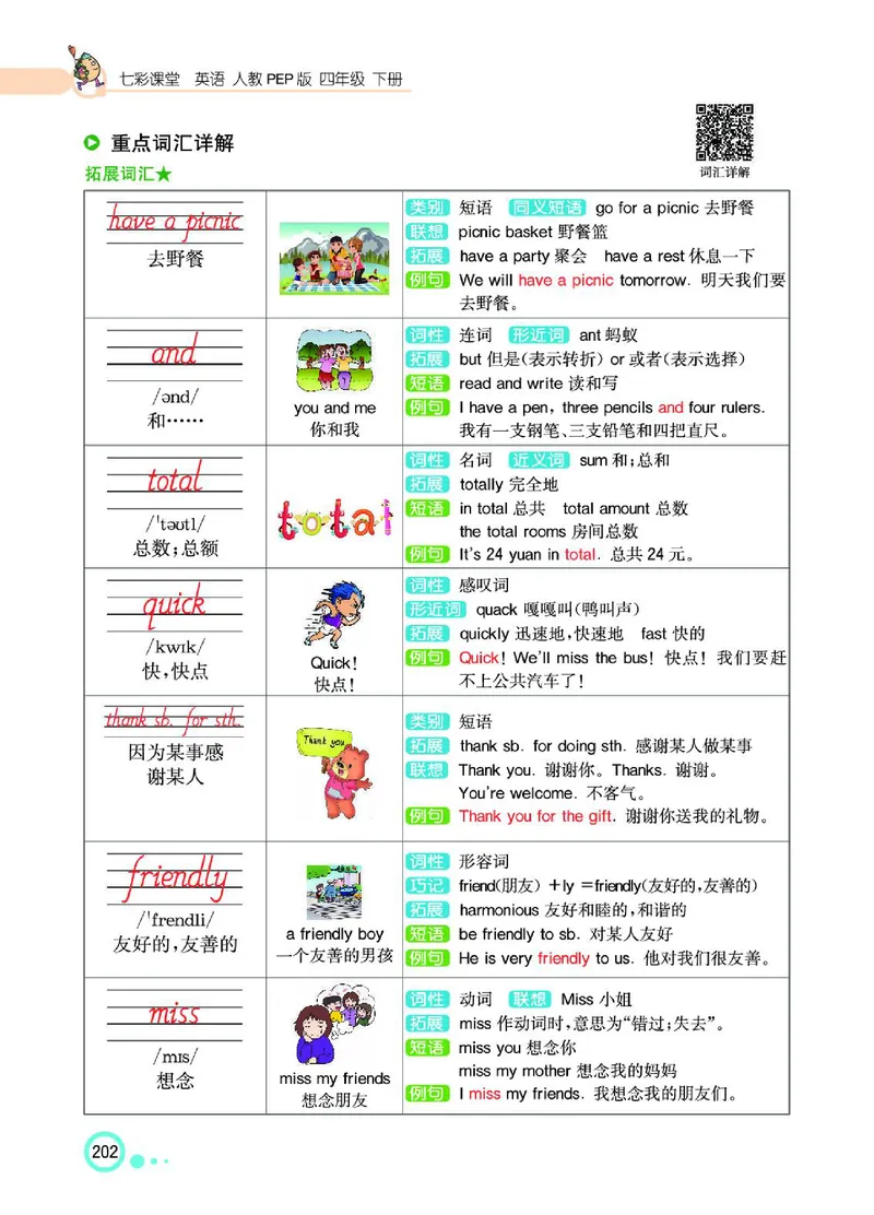 七彩课堂人教版英语4年级学生用书_26春四年级上下册人教版_四上英语合集人教版PEP英语四年级上册新教材（教学视频+课件+动画+音频+练习+教案）_17练习资料_《七彩课堂精品教辅》