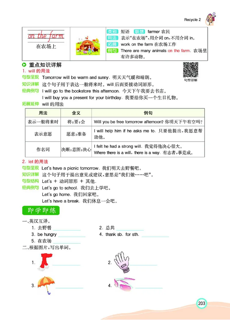 七彩课堂人教版英语4年级学生用书_26春四年级上下册人教版_四上英语合集人教版PEP英语四年级上册新教材（教学视频+课件+动画+音频+练习+教案）_17练习资料_《七彩课堂精品教辅》