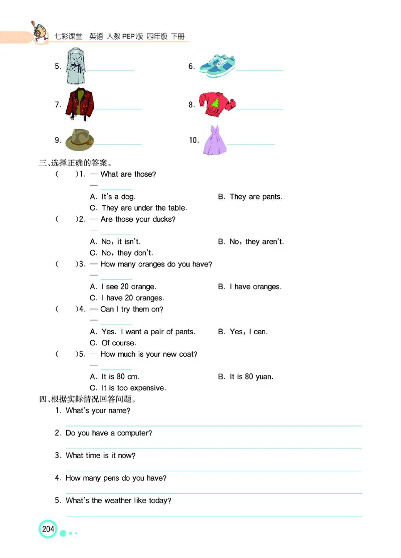 七彩课堂人教版英语4年级学生用书_26春四年级上下册人教版_四上英语合集人教版PEP英语四年级上册新教材（教学视频+课件+动画+音频+练习+教案）_17练习资料_《七彩课堂精品教辅》