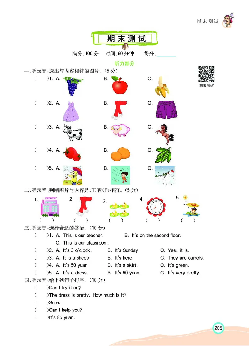 七彩课堂人教版英语4年级学生用书_26春四年级上下册人教版_四上英语合集人教版PEP英语四年级上册新教材（教学视频+课件+动画+音频+练习+教案）_17练习资料_《七彩课堂精品教辅》