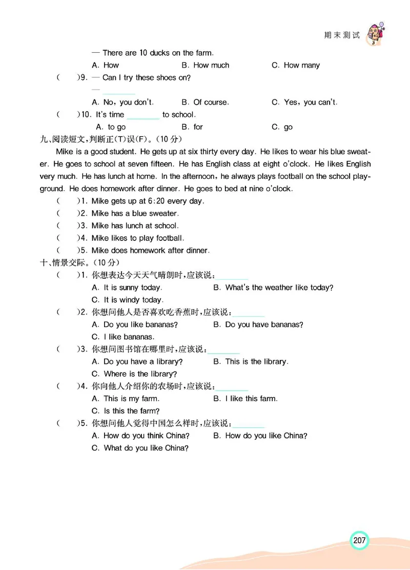 七彩课堂人教版英语4年级学生用书_26春四年级上下册人教版_四上英语合集人教版PEP英语四年级上册新教材（教学视频+课件+动画+音频+练习+教案）_17练习资料_《七彩课堂精品教辅》