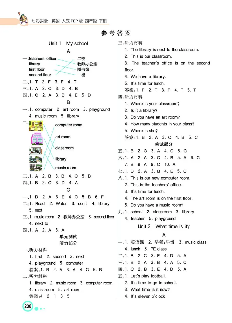七彩课堂人教版英语4年级学生用书_26春四年级上下册人教版_四上英语合集人教版PEP英语四年级上册新教材（教学视频+课件+动画+音频+练习+教案）_17练习资料_《七彩课堂精品教辅》
