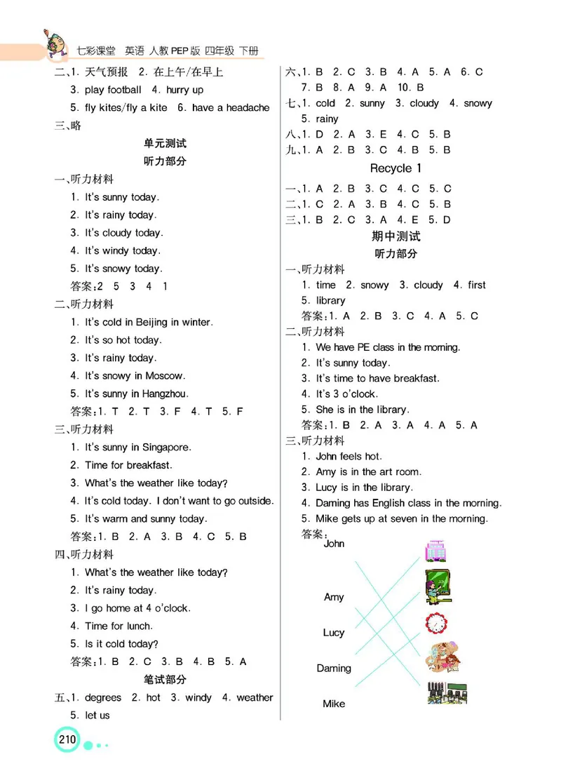 七彩课堂人教版英语4年级学生用书_26春四年级上下册人教版_四上英语合集人教版PEP英语四年级上册新教材（教学视频+课件+动画+音频+练习+教案）_17练习资料_《七彩课堂精品教辅》