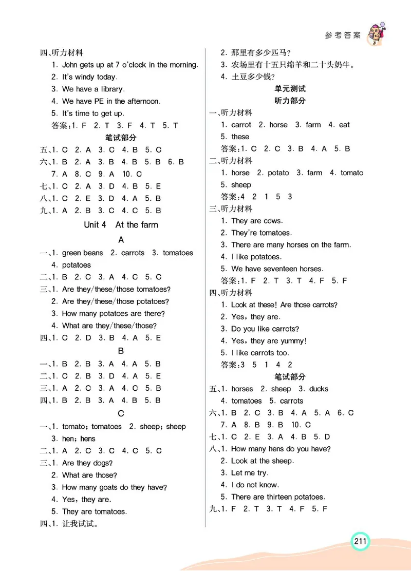 七彩课堂人教版英语4年级学生用书_26春四年级上下册人教版_四上英语合集人教版PEP英语四年级上册新教材（教学视频+课件+动画+音频+练习+教案）_17练习资料_《七彩课堂精品教辅》