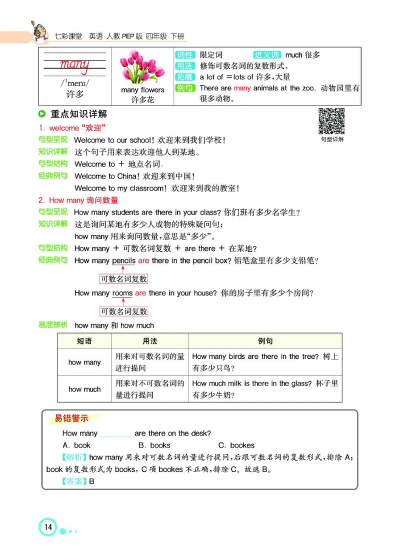 七彩课堂人教版英语4年级学生用书_26春四年级上下册人教版_四上英语合集人教版PEP英语四年级上册新教材（教学视频+课件+动画+音频+练习+教案）_17练习资料_《七彩课堂精品教辅》