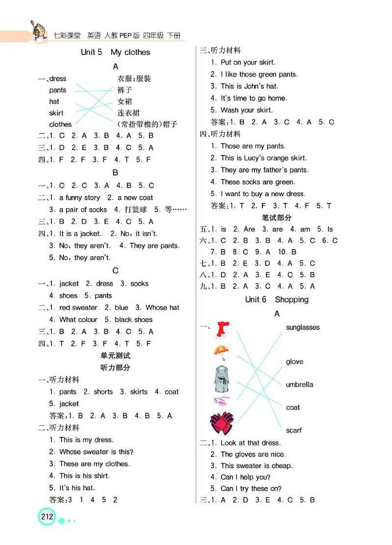 七彩课堂人教版英语4年级学生用书_26春四年级上下册人教版_四上英语合集人教版PEP英语四年级上册新教材（教学视频+课件+动画+音频+练习+教案）_17练习资料_《七彩课堂精品教辅》