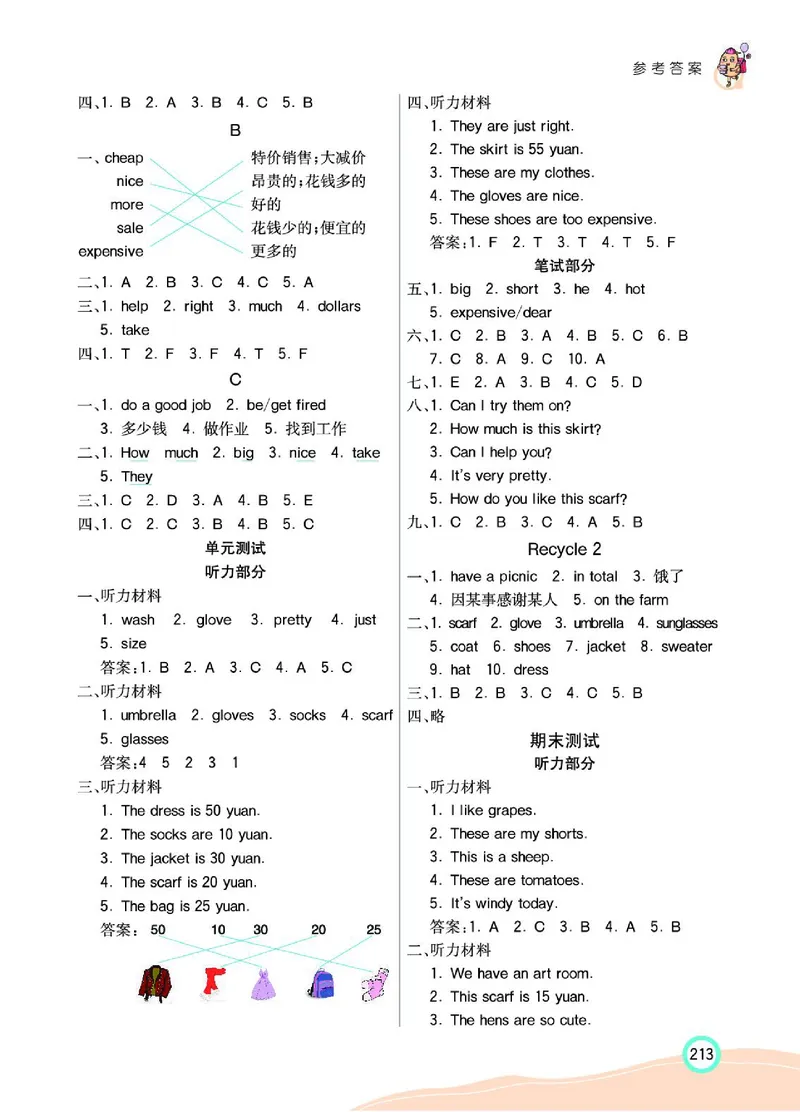 七彩课堂人教版英语4年级学生用书_26春四年级上下册人教版_四上英语合集人教版PEP英语四年级上册新教材（教学视频+课件+动画+音频+练习+教案）_17练习资料_《七彩课堂精品教辅》
