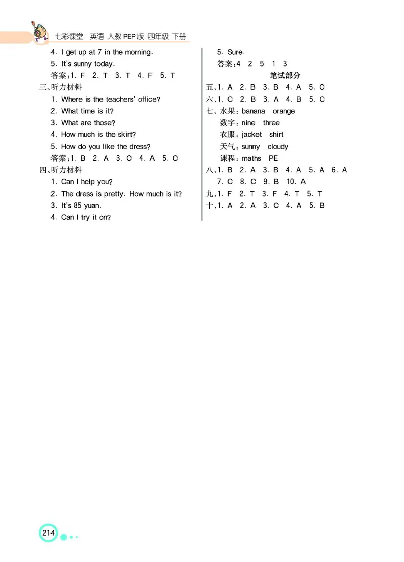 七彩课堂人教版英语4年级学生用书_26春四年级上下册人教版_四上英语合集人教版PEP英语四年级上册新教材（教学视频+课件+动画+音频+练习+教案）_17练习资料_《七彩课堂精品教辅》