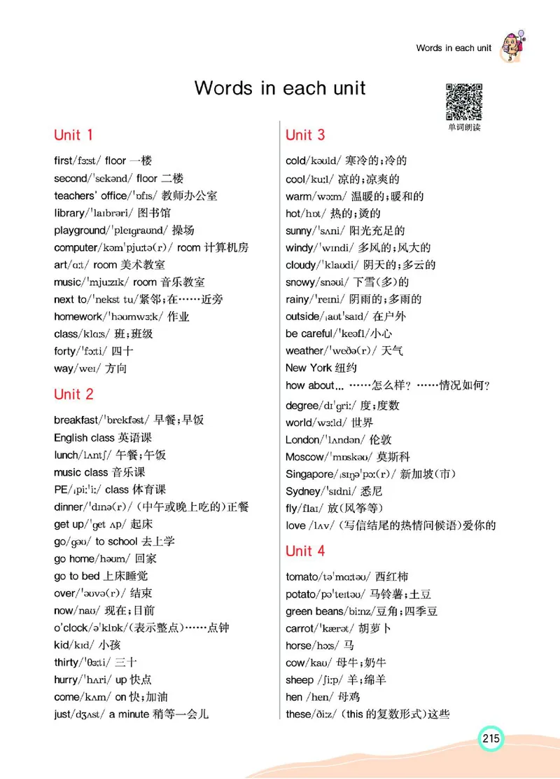 七彩课堂人教版英语4年级学生用书_26春四年级上下册人教版_四上英语合集人教版PEP英语四年级上册新教材（教学视频+课件+动画+音频+练习+教案）_17练习资料_《七彩课堂精品教辅》