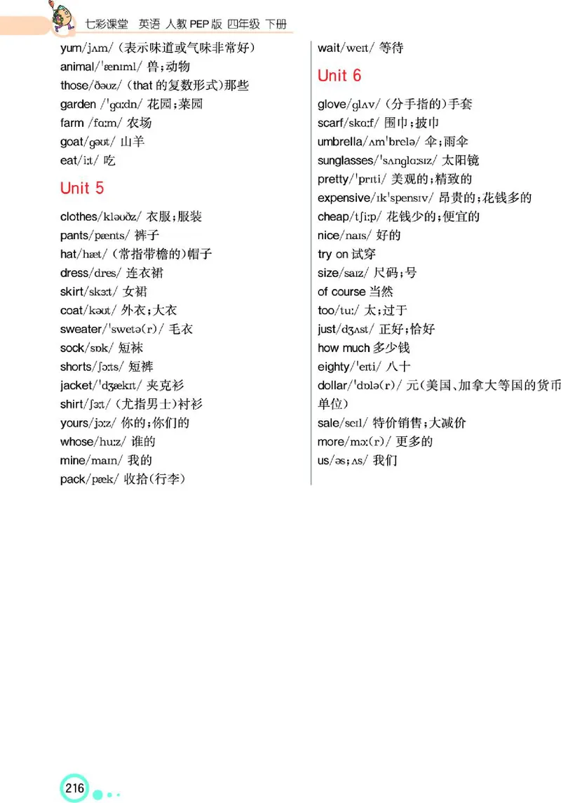 七彩课堂人教版英语4年级学生用书_26春四年级上下册人教版_四上英语合集人教版PEP英语四年级上册新教材（教学视频+课件+动画+音频+练习+教案）_17练习资料_《七彩课堂精品教辅》