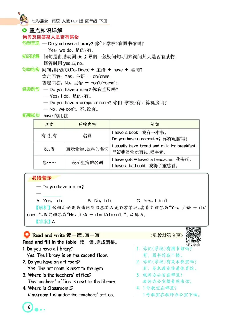 七彩课堂人教版英语4年级学生用书_26春四年级上下册人教版_四上英语合集人教版PEP英语四年级上册新教材（教学视频+课件+动画+音频+练习+教案）_17练习资料_《七彩课堂精品教辅》