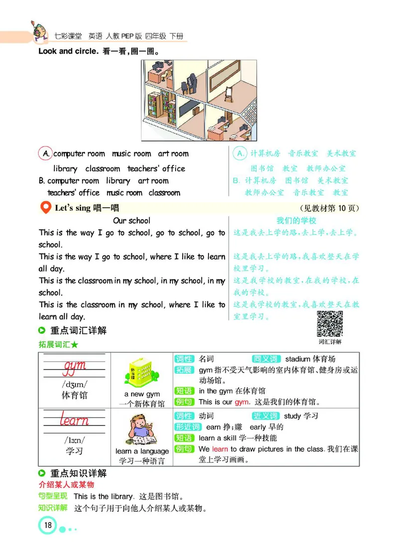 七彩课堂人教版英语4年级学生用书_26春四年级上下册人教版_四上英语合集人教版PEP英语四年级上册新教材（教学视频+课件+动画+音频+练习+教案）_17练习资料_《七彩课堂精品教辅》