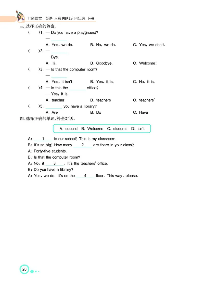 七彩课堂人教版英语4年级学生用书_26春四年级上下册人教版_四上英语合集人教版PEP英语四年级上册新教材（教学视频+课件+动画+音频+练习+教案）_17练习资料_《七彩课堂精品教辅》