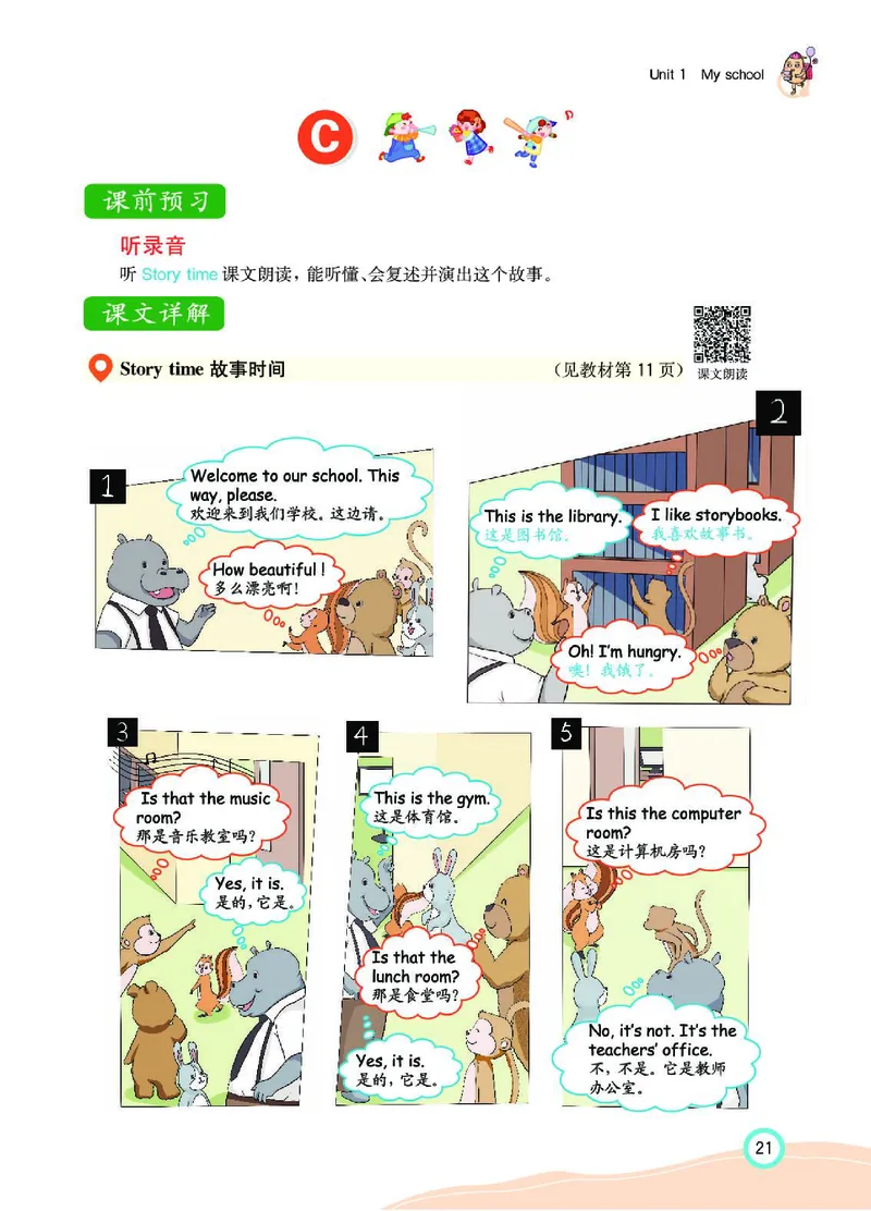 七彩课堂人教版英语4年级学生用书_26春四年级上下册人教版_四上英语合集人教版PEP英语四年级上册新教材（教学视频+课件+动画+音频+练习+教案）_17练习资料_《七彩课堂精品教辅》