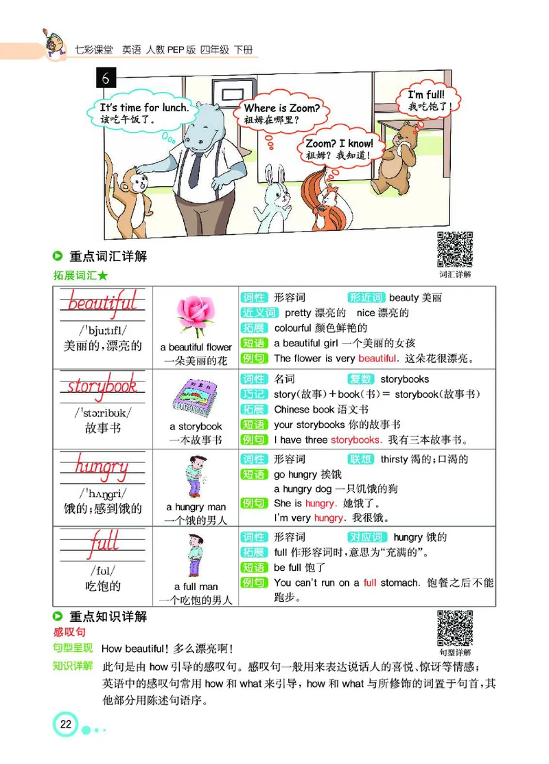 七彩课堂人教版英语4年级学生用书_26春四年级上下册人教版_四上英语合集人教版PEP英语四年级上册新教材（教学视频+课件+动画+音频+练习+教案）_17练习资料_《七彩课堂精品教辅》