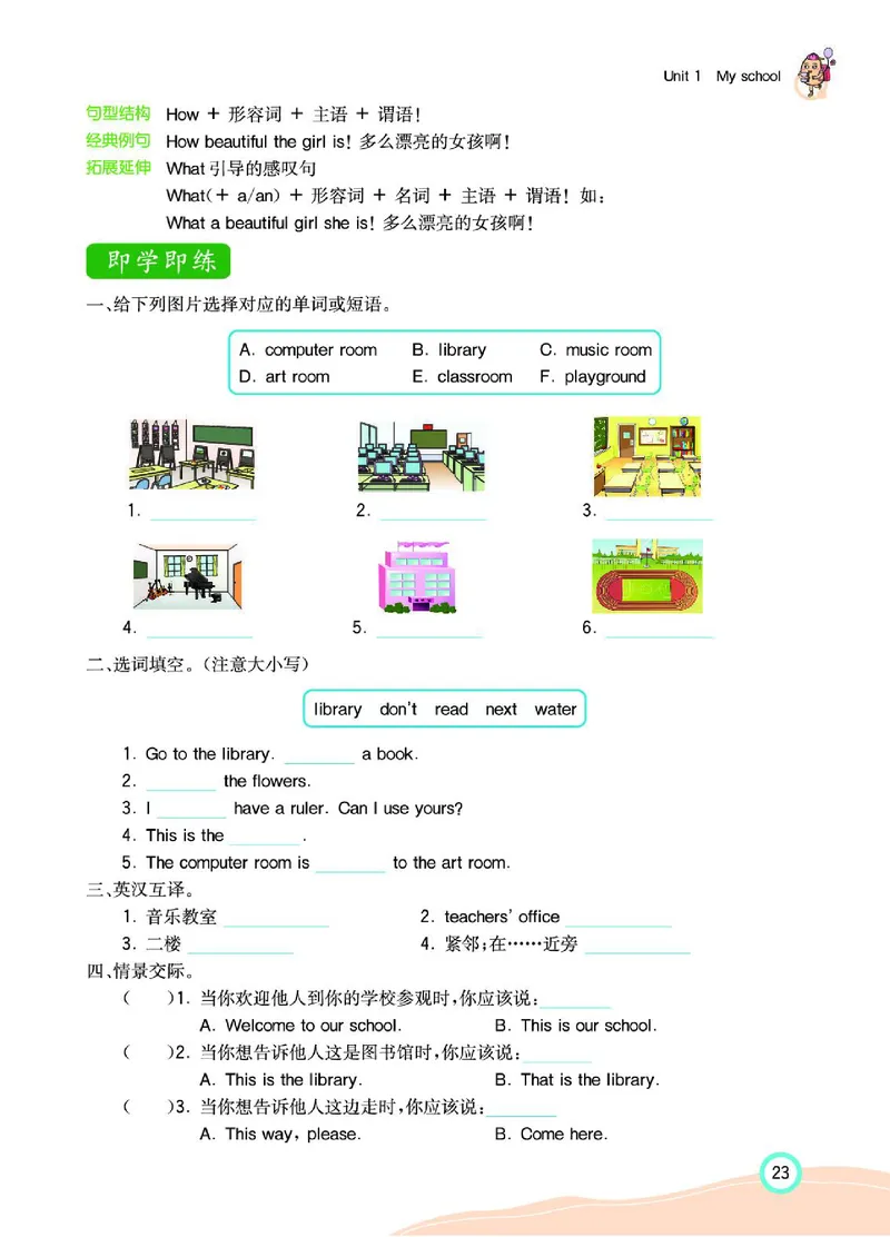 七彩课堂人教版英语4年级学生用书_26春四年级上下册人教版_四上英语合集人教版PEP英语四年级上册新教材（教学视频+课件+动画+音频+练习+教案）_17练习资料_《七彩课堂精品教辅》
