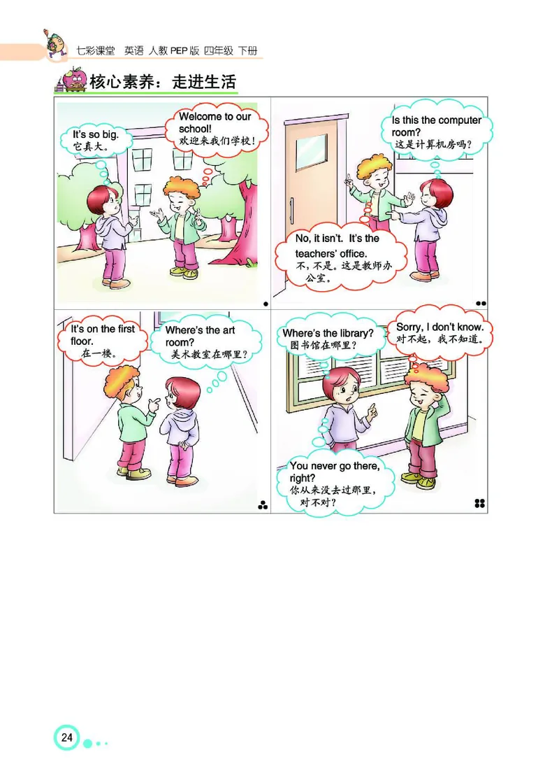 七彩课堂人教版英语4年级学生用书_26春四年级上下册人教版_四上英语合集人教版PEP英语四年级上册新教材（教学视频+课件+动画+音频+练习+教案）_17练习资料_《七彩课堂精品教辅》