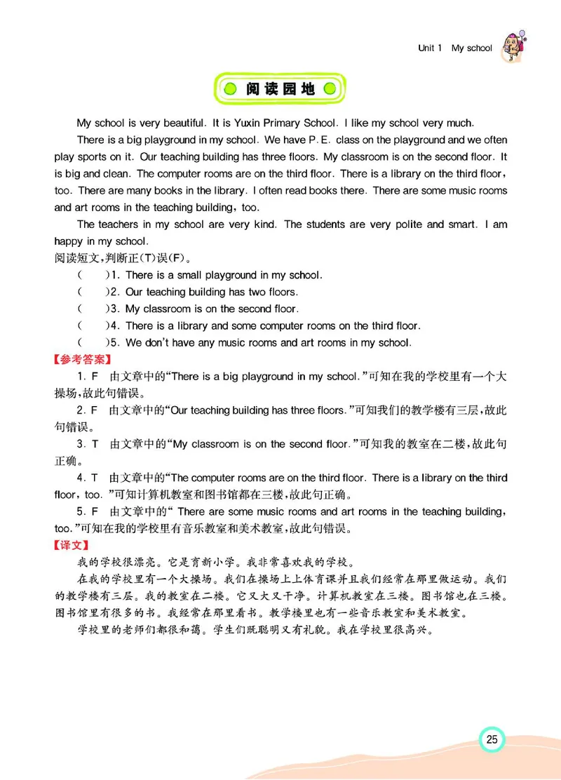 七彩课堂人教版英语4年级学生用书_26春四年级上下册人教版_四上英语合集人教版PEP英语四年级上册新教材（教学视频+课件+动画+音频+练习+教案）_17练习资料_《七彩课堂精品教辅》