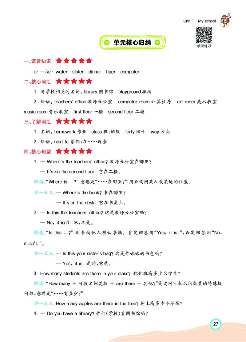 七彩课堂人教版英语4年级学生用书_26春四年级上下册人教版_四上英语合集人教版PEP英语四年级上册新教材（教学视频+课件+动画+音频+练习+教案）_17练习资料_《七彩课堂精品教辅》