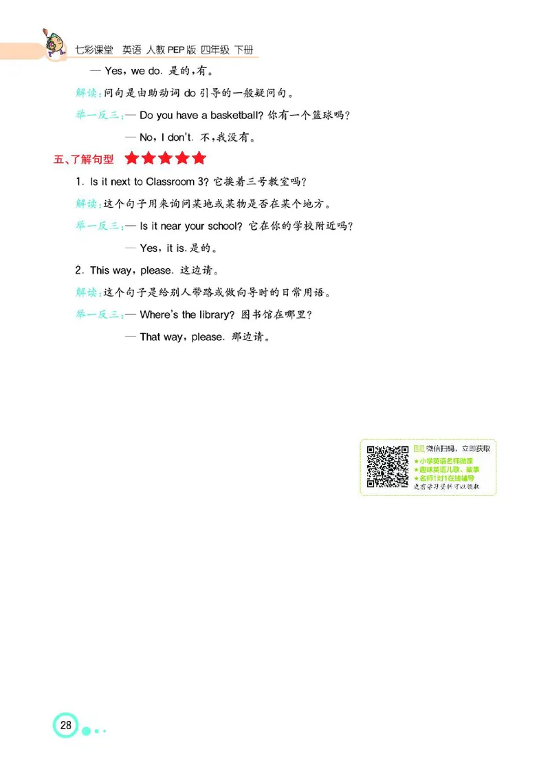 七彩课堂人教版英语4年级学生用书_26春四年级上下册人教版_四上英语合集人教版PEP英语四年级上册新教材（教学视频+课件+动画+音频+练习+教案）_17练习资料_《七彩课堂精品教辅》