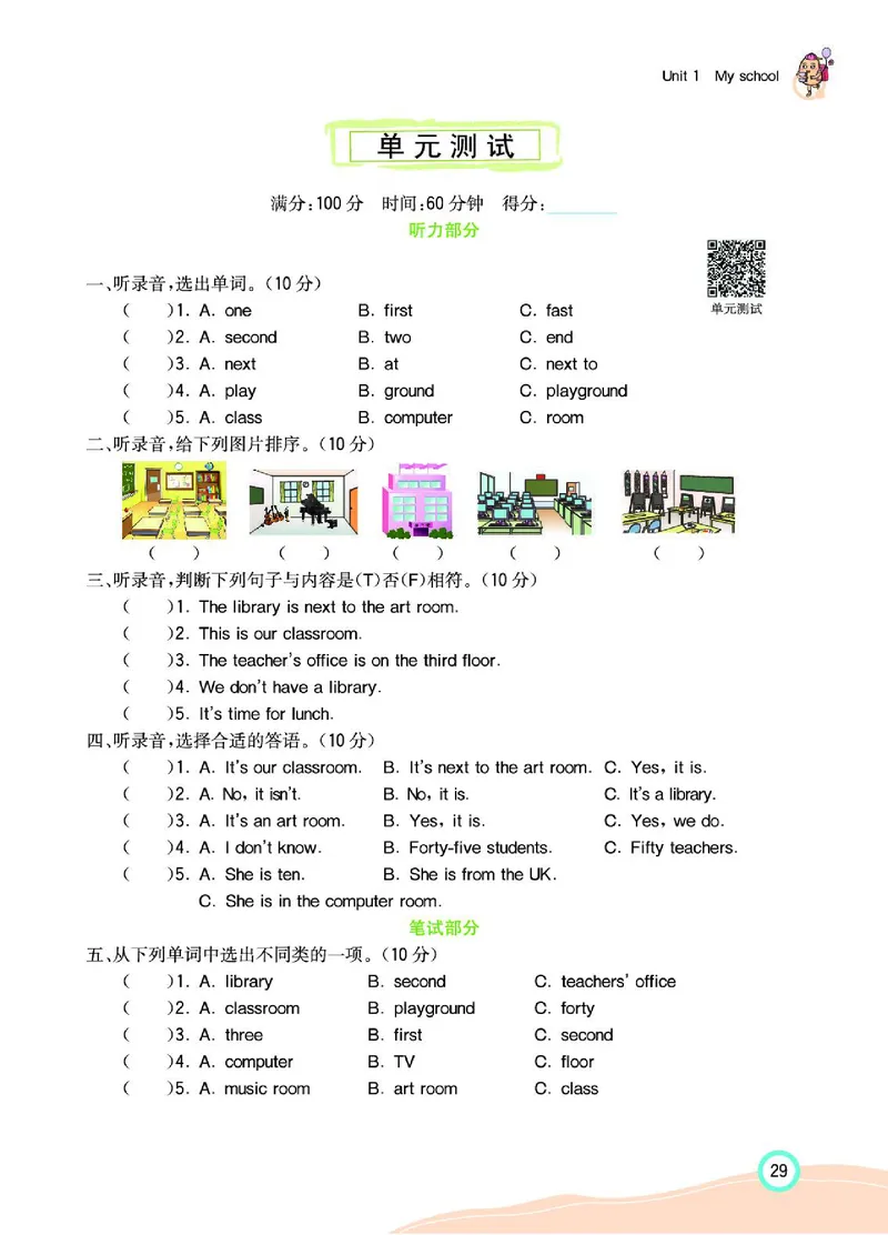 七彩课堂人教版英语4年级学生用书_26春四年级上下册人教版_四上英语合集人教版PEP英语四年级上册新教材（教学视频+课件+动画+音频+练习+教案）_17练习资料_《七彩课堂精品教辅》