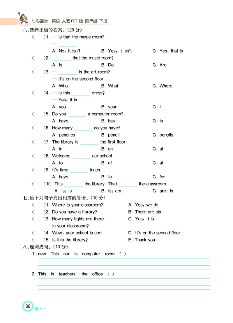 七彩课堂人教版英语4年级学生用书_26春四年级上下册人教版_四上英语合集人教版PEP英语四年级上册新教材（教学视频+课件+动画+音频+练习+教案）_17练习资料_《七彩课堂精品教辅》