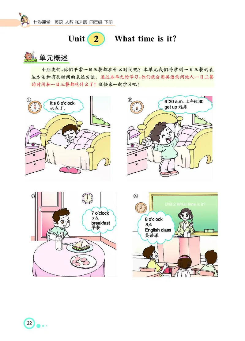 七彩课堂人教版英语4年级学生用书_26春四年级上下册人教版_四上英语合集人教版PEP英语四年级上册新教材（教学视频+课件+动画+音频+练习+教案）_17练习资料_《七彩课堂精品教辅》