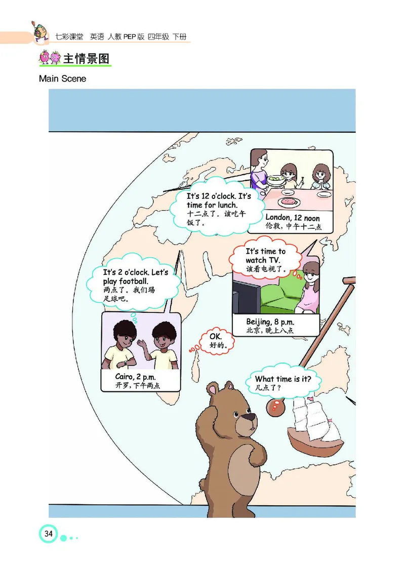 七彩课堂人教版英语4年级学生用书_26春四年级上下册人教版_四上英语合集人教版PEP英语四年级上册新教材（教学视频+课件+动画+音频+练习+教案）_17练习资料_《七彩课堂精品教辅》