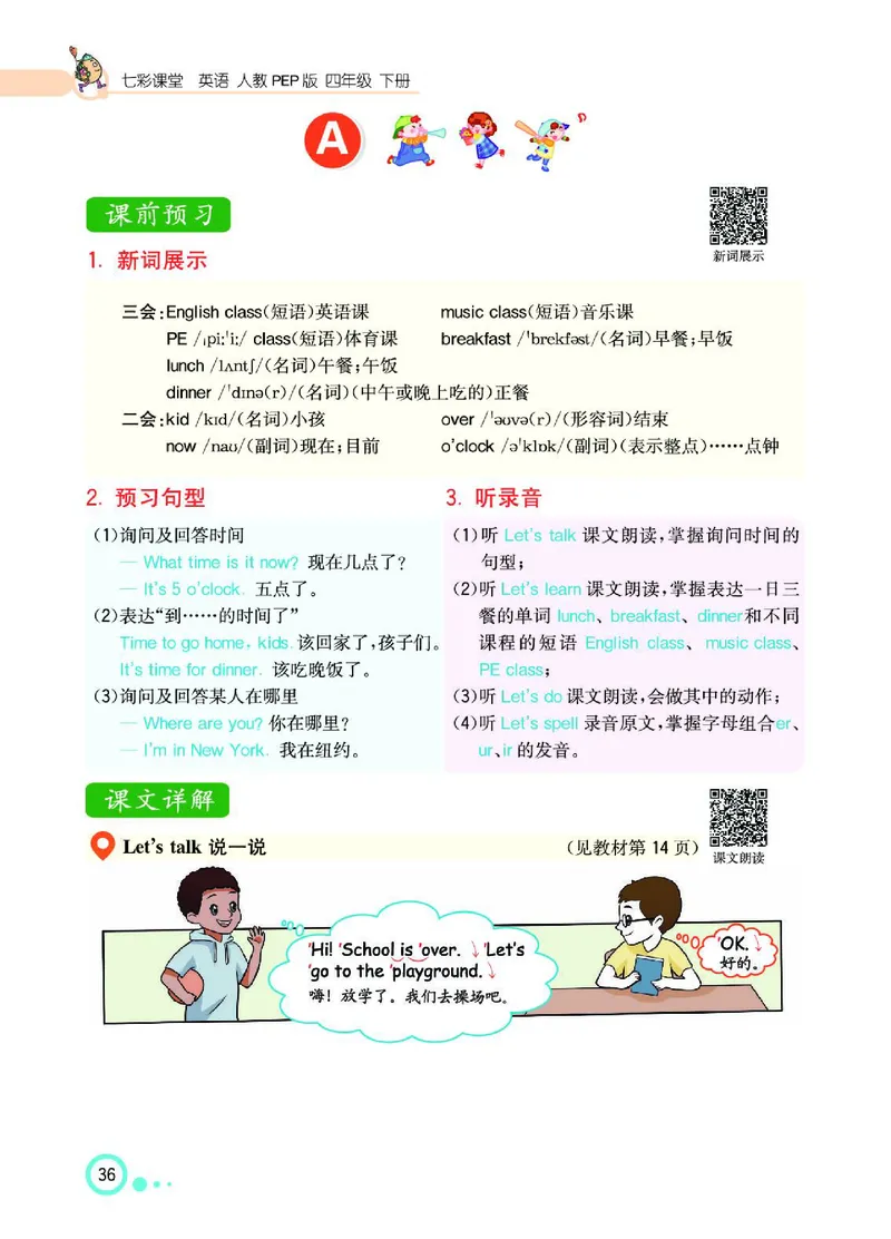 七彩课堂人教版英语4年级学生用书_26春四年级上下册人教版_四上英语合集人教版PEP英语四年级上册新教材（教学视频+课件+动画+音频+练习+教案）_17练习资料_《七彩课堂精品教辅》