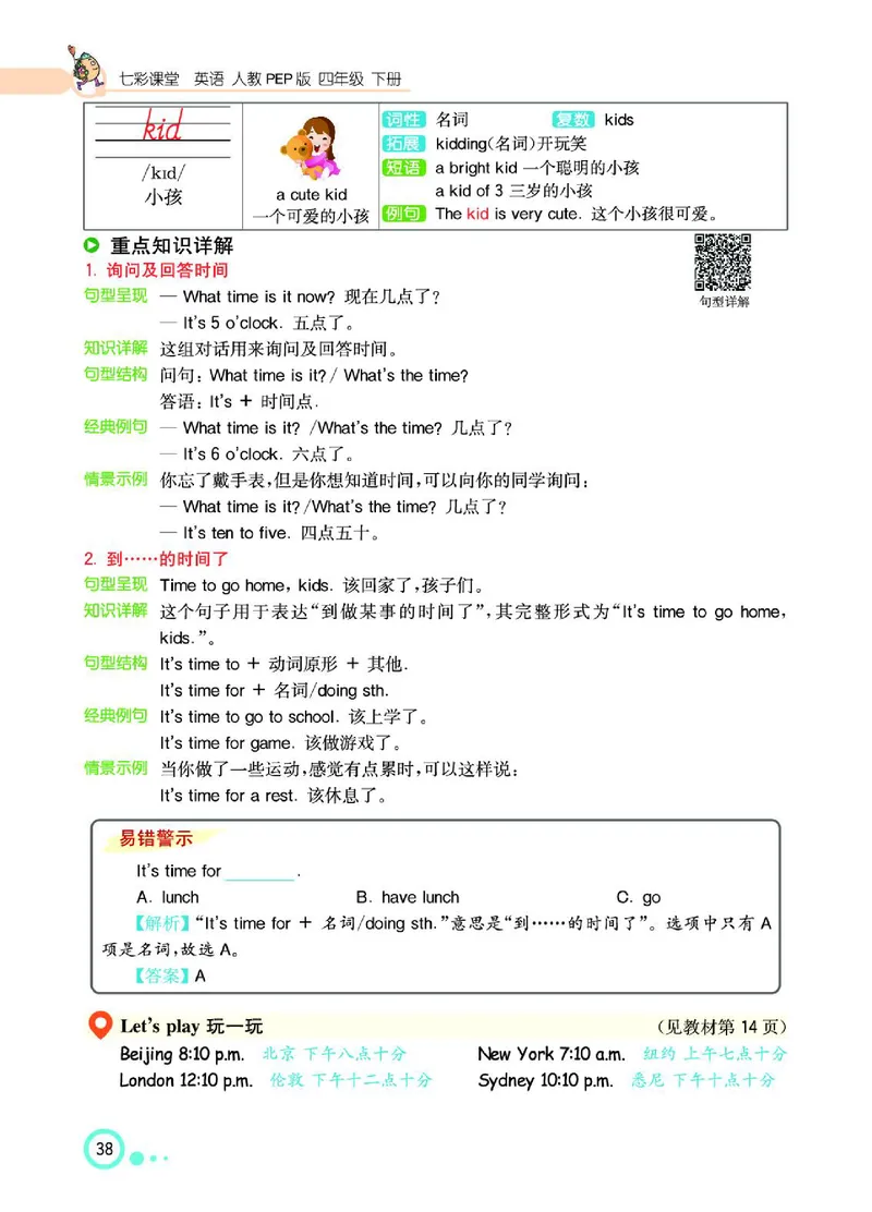 七彩课堂人教版英语4年级学生用书_26春四年级上下册人教版_四上英语合集人教版PEP英语四年级上册新教材（教学视频+课件+动画+音频+练习+教案）_17练习资料_《七彩课堂精品教辅》